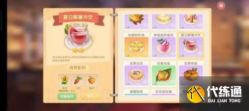 摩尔庄园手游菜谱完整版汇总 摩尔庄园料理制作方式菜谱大全