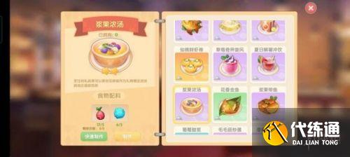 摩尔庄园手游菜谱完整版汇总 摩尔庄园料理制作方式菜谱大全