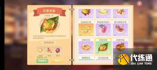 摩尔庄园手游菜谱完整版汇总 摩尔庄园料理制作方式菜谱大全