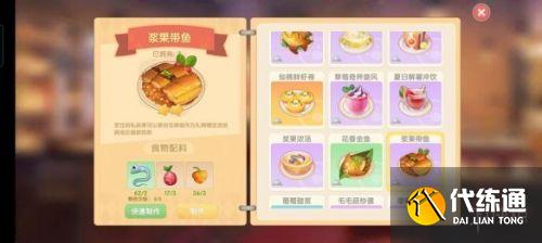 摩尔庄园手游菜谱完整版汇总 摩尔庄园料理制作方式菜谱大全