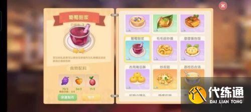 摩尔庄园手游菜谱完整版汇总 摩尔庄园料理制作方式菜谱大全