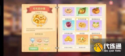 摩尔庄园手游菜谱完整版汇总 摩尔庄园料理制作方式菜谱大全