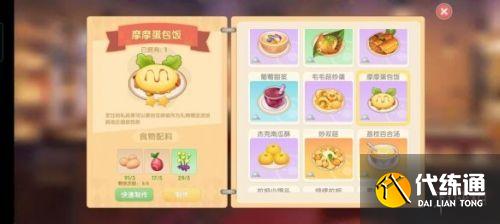 摩尔庄园手游菜谱完整版汇总 摩尔庄园料理制作方式菜谱大全