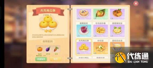 摩尔庄园手游菜谱完整版汇总 摩尔庄园料理制作方式菜谱大全