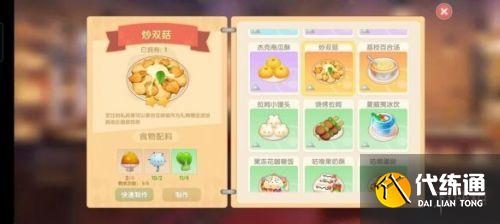 摩尔庄园手游菜谱完整版汇总 摩尔庄园料理制作方式菜谱大全