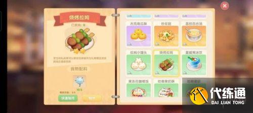 摩尔庄园手游菜谱完整版汇总 摩尔庄园料理制作方式菜谱大全