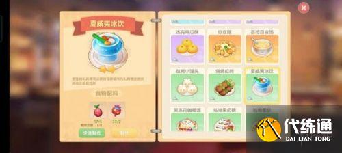 摩尔庄园手游菜谱完整版汇总 摩尔庄园料理制作方式菜谱大全