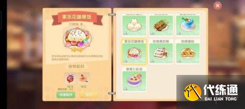 摩尔庄园手游菜谱完整版汇总 摩尔庄园料理制作方式菜谱大全