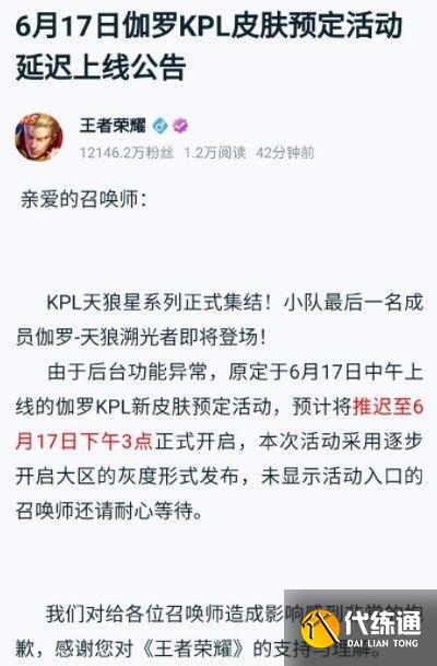 王者榮耀伽羅kpl皮膚怎么預定？王者榮耀伽羅kpl皮膚預定方法介紹