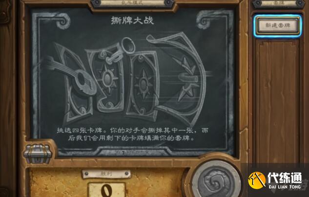 炉石传说撕牌大战卡组推荐 2021撕牌大战卡组分享