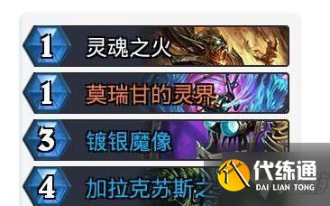 炉石传说撕牌大战卡组推荐 2021撕牌大战卡组分享