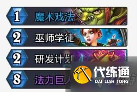 炉石传说乱斗模式撕牌大战攻略大全 撕牌大战卡组推荐