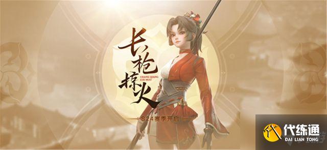 王者榮耀新賽季s24開始時間是幾號？正式服s24賽季開始時間分享