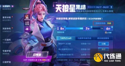 王者荣耀怎么给战队助威 王者荣耀KPL伽罗任务攻略