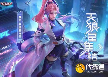 王者荣耀伽罗kpl皮肤预订方法