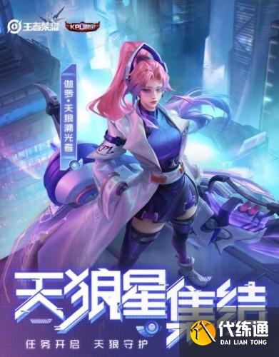 王者荣耀伽罗kpl皮肤预定多少钱 伽罗新皮肤天狼溯光者最低价格介绍 王者荣耀伽罗kpl皮肤预定多少钱 伽罗新皮肤天狼溯光者最低价格介绍