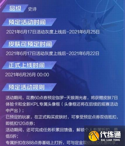 王者荣耀伽罗kpl皮肤预定多少钱 伽罗新皮肤天狼溯光者最低价格介绍 王者荣耀伽罗kpl皮肤预定多少钱 伽罗新皮肤天狼溯光者最低价格介绍