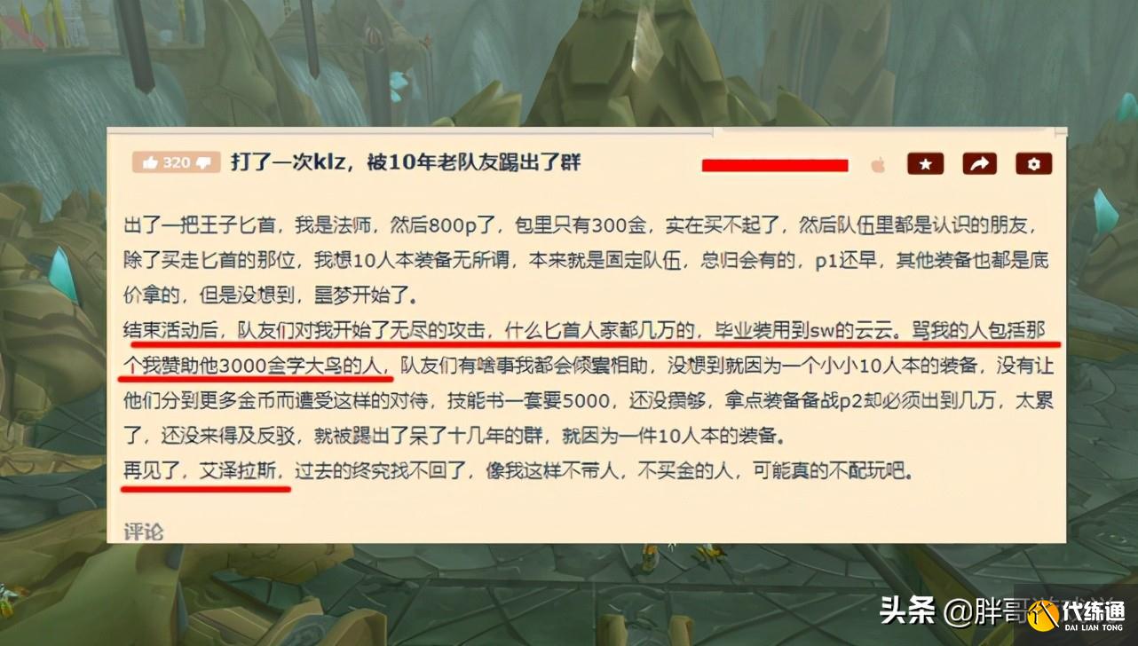 魔兽世界：TBC“最惨”玩家，毕业武器没抬价，被踢出10年公会群