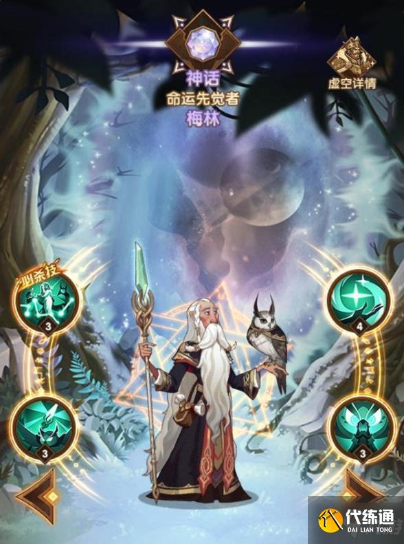 剑与远征梅林怎么获得?梅林技能介绍