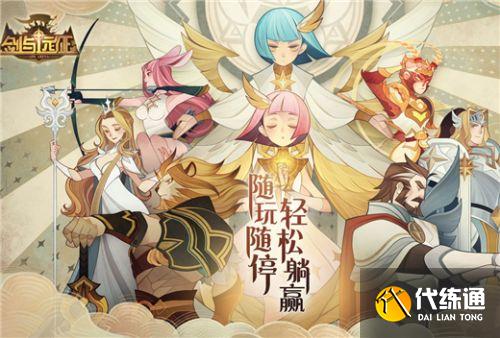 剑与远征6.18兑换码是什么 剑与远征6.18兑换码分享