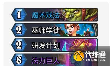 炉石传说撕牌大战机械/牧师/法师/德鲁伊简单卡组搭配攻略[多图]图片2