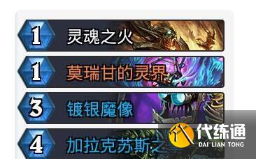 炉石传说撕牌大战机械/牧师/法师/德鲁伊简单卡组搭配攻略[多图]图片3