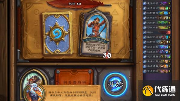 炉石传说瓦泊斯怎么打？瓦泊斯打法攻略[多图]图片4