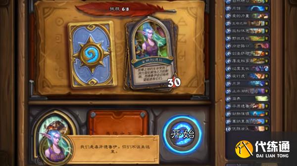 炉石传说瓦泊斯怎么打？瓦泊斯打法攻略[多图]图片7