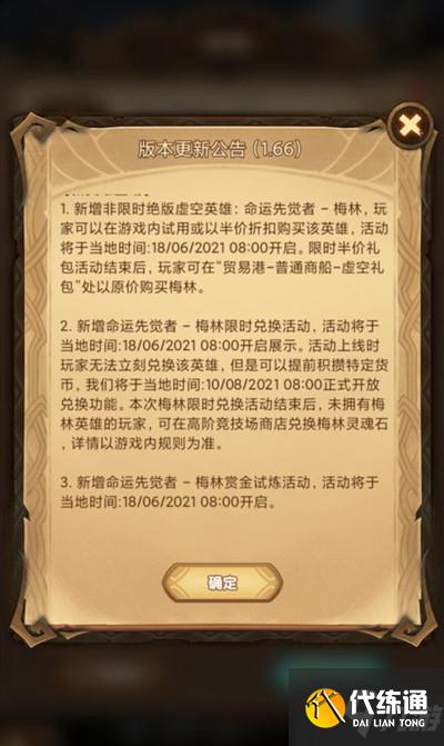 剑与远征梅林什么时候出？1.66版本更新内容一览