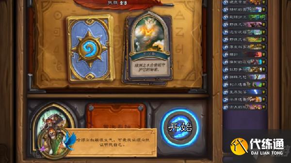 炉石传说佣兵之书古夫全关卡通关攻略，1-8章最强通关卡组图文