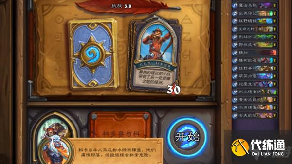 炉石传说佣兵之书古夫全关卡通关攻略，1-8章最强通关卡组图文