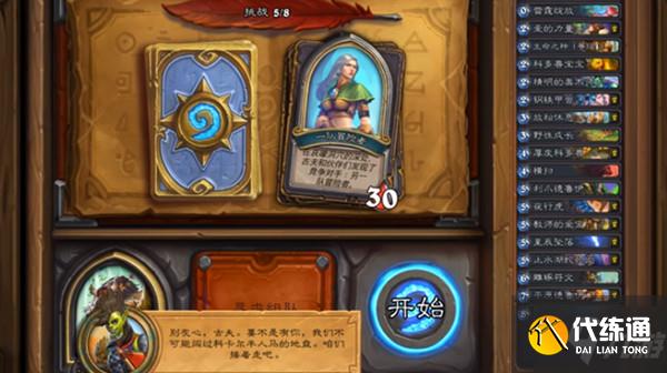 炉石传说佣兵之书古夫全关卡通关攻略，1-8章最强通关卡组图文