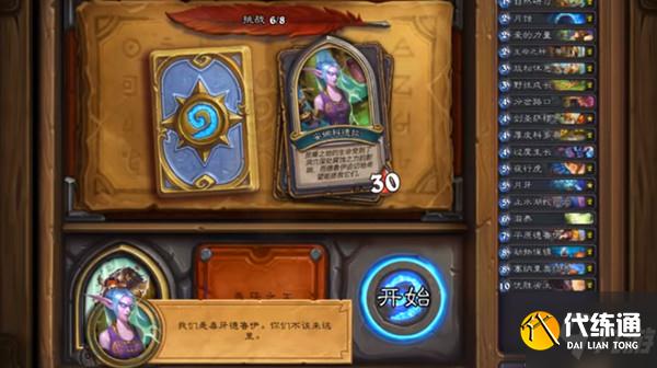 炉石传说佣兵之书古夫全关卡通关攻略，1-8章最强通关卡组图文