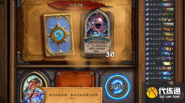 炉石传说佣兵之书古夫怎么打?古夫佣兵之书8名首领打法攻略