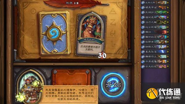 《炉石传说》佣兵之书古夫关卡怎么打