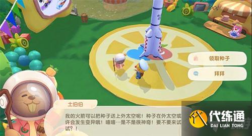 《摩尔庄园》手游航天飞行器获取方法