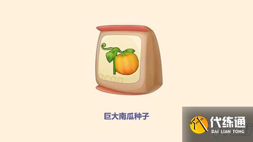 《摩尔庄园》手游巨大南瓜种子怎么获得