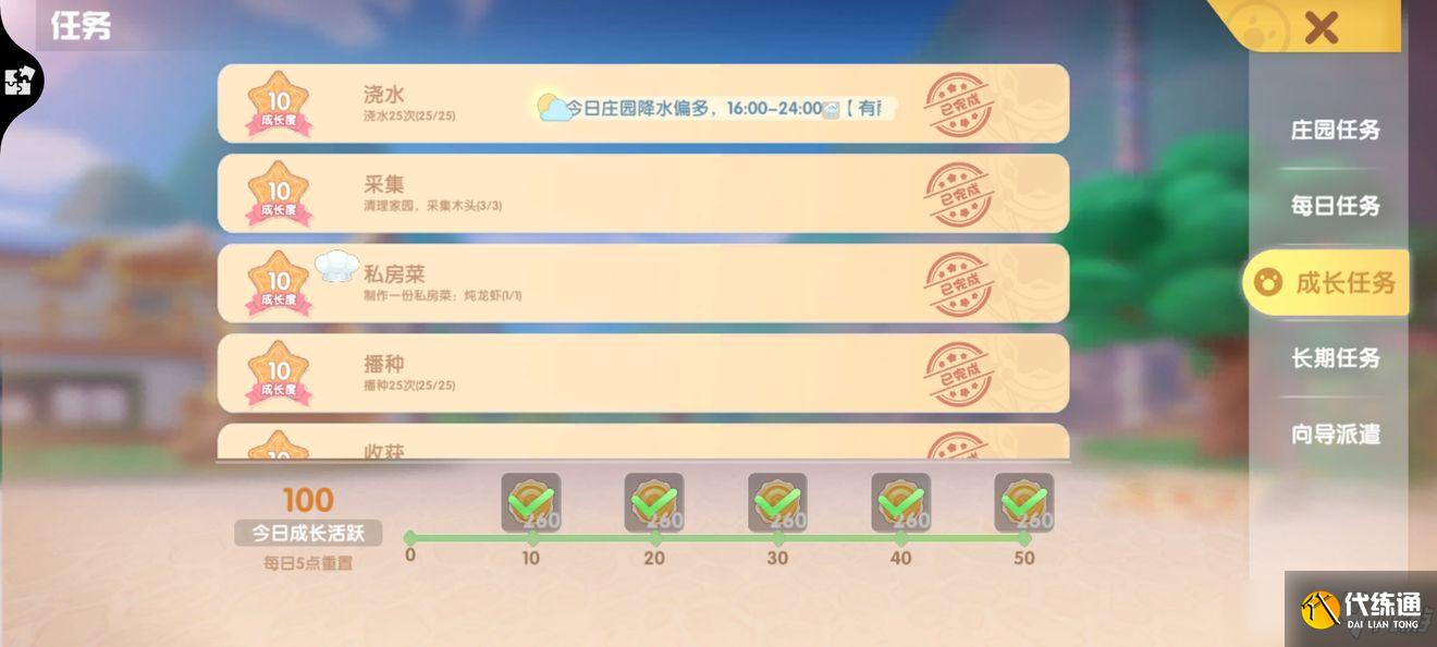 摩尔庄园手游每日上线做任务顺序攻略