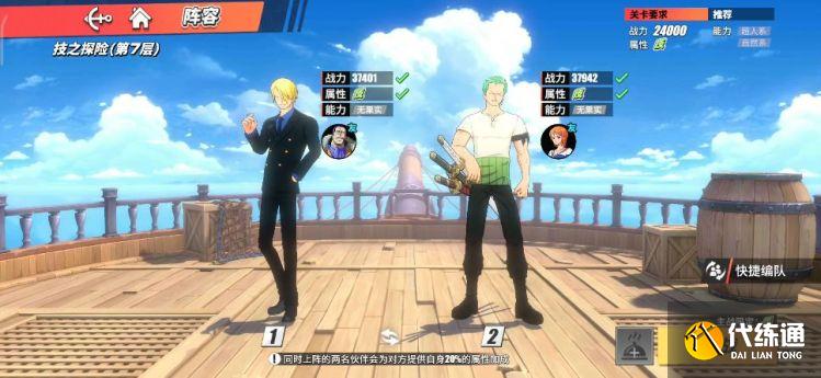 航海王热血航线技之探险第七层怎么通关