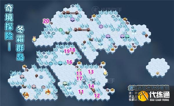 剑与远征冬霜群岛通关路线 冬霜群岛奇境探险攻略