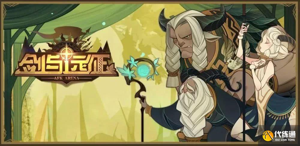 剑与远征主神试炼回音峡谷通关攻略 主神试炼回音峡谷通关阵容推荐