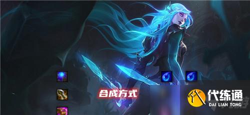 云顶之弈11.12最新阵容 破败屠龙刺解析