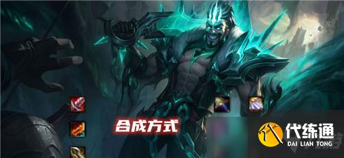 云顶之弈11.12最新阵容 破败屠龙刺解析