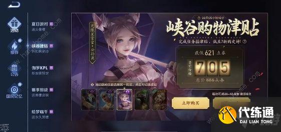 王者荣耀峡谷购物津贴活动攻略 峡谷购物津贴活动超值购买技巧