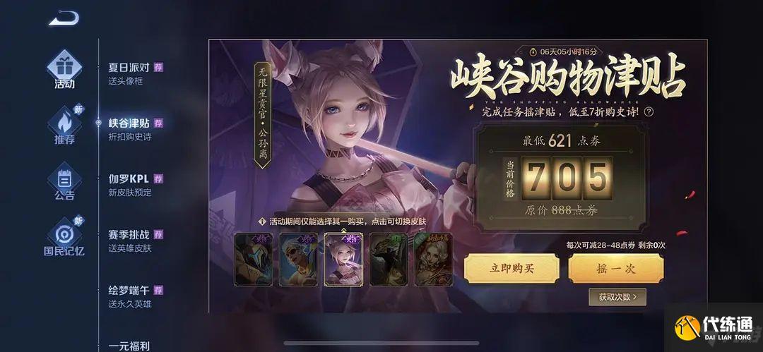 王者荣耀峡谷购物津贴活动玩法攻略:峡谷购物津贴活动省钱妙招分享