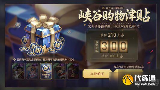 王者荣耀峡谷购物津贴活动玩法攻略:峡谷购物津贴活动省钱妙招分享