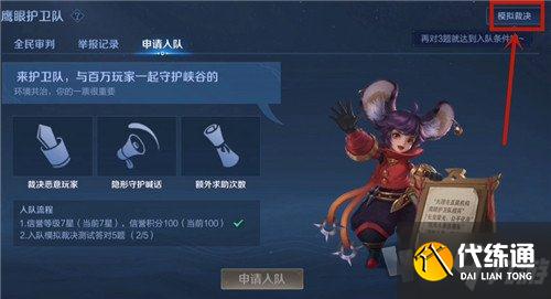 王者荣耀模拟裁决测试怎么进 模拟裁决测试玩法介绍