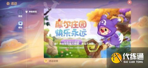 摩尔庄园手游6.20最新兑换码分享 摩尔庄园最新礼包码大全