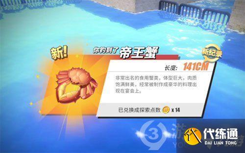 航海王热血航线帝王蟹在哪钓 帝王蟹海域位置介绍