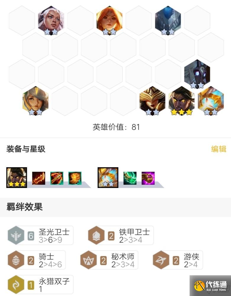 云顶之弈：运气不好玩不成天使？没事！高端局圣光也能上大分